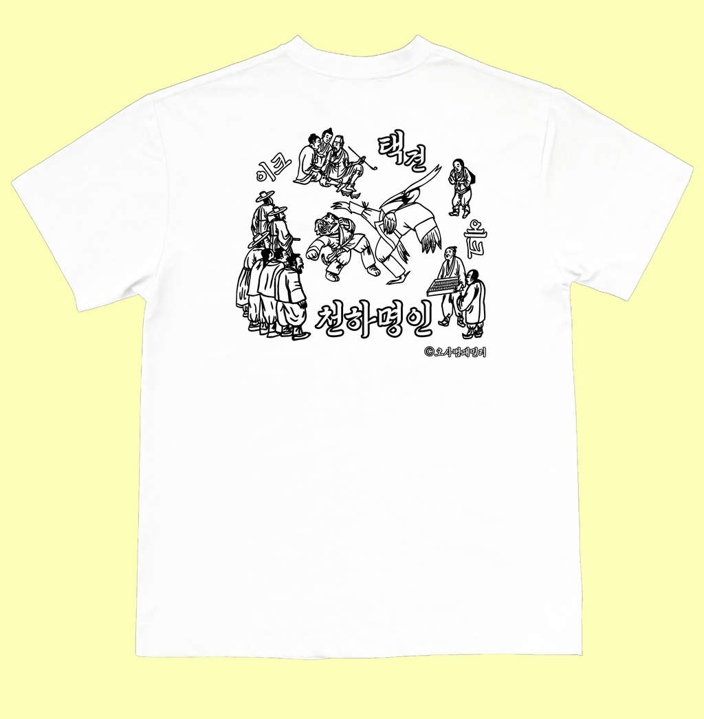 Ssireum / Taekkyeon Folk Painting T-Shirt(only white)